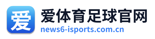 爱体育足球官网 Logo